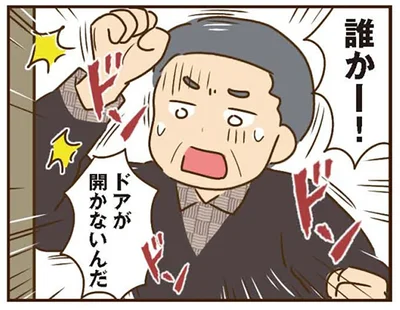 父が監禁されてる!?