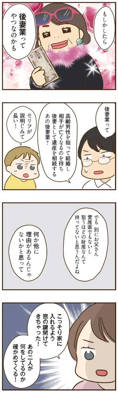 あの二人が何をしてるのか確かめてくる！