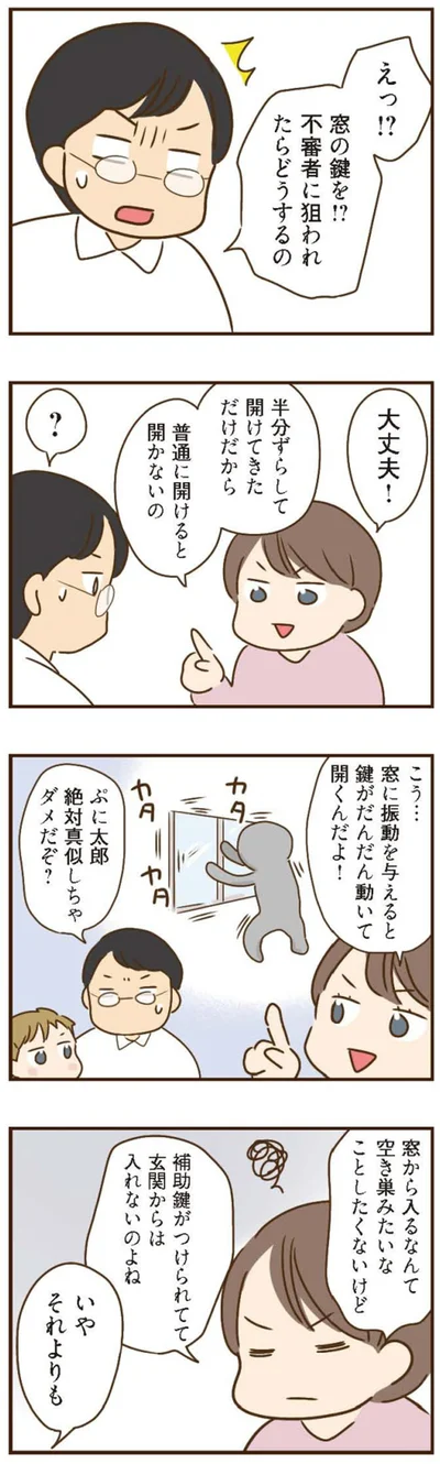 不審者に狙われたらどうするの