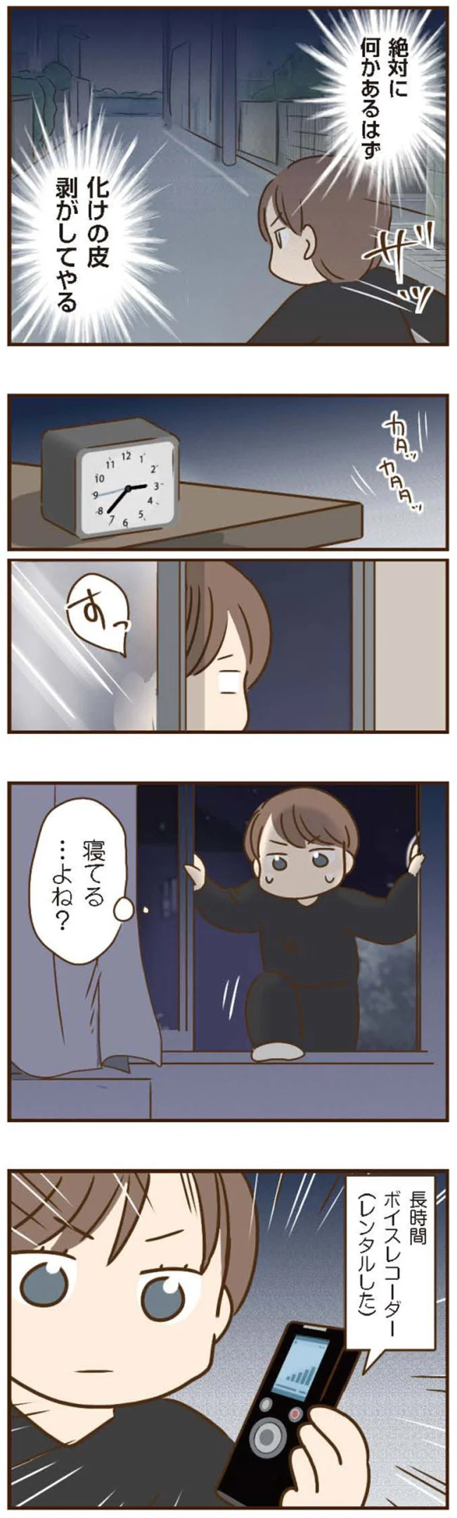 化けの皮剥がしてやる