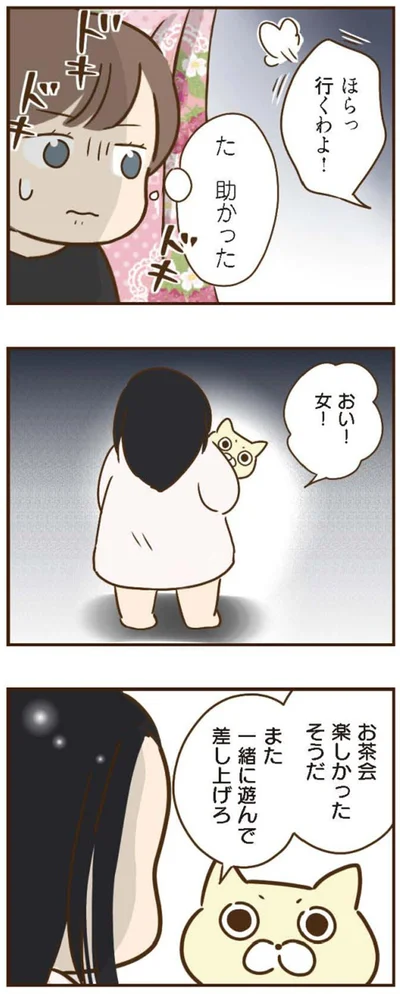 「また一緒に遊んで差し上げろ」