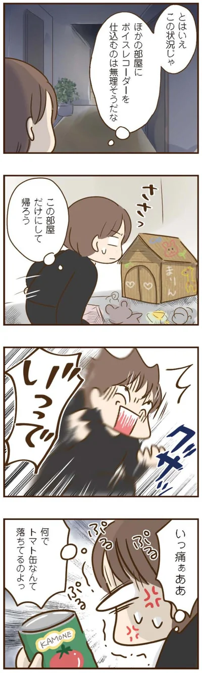 なんでトマト缶なんて落ちてるのよっ