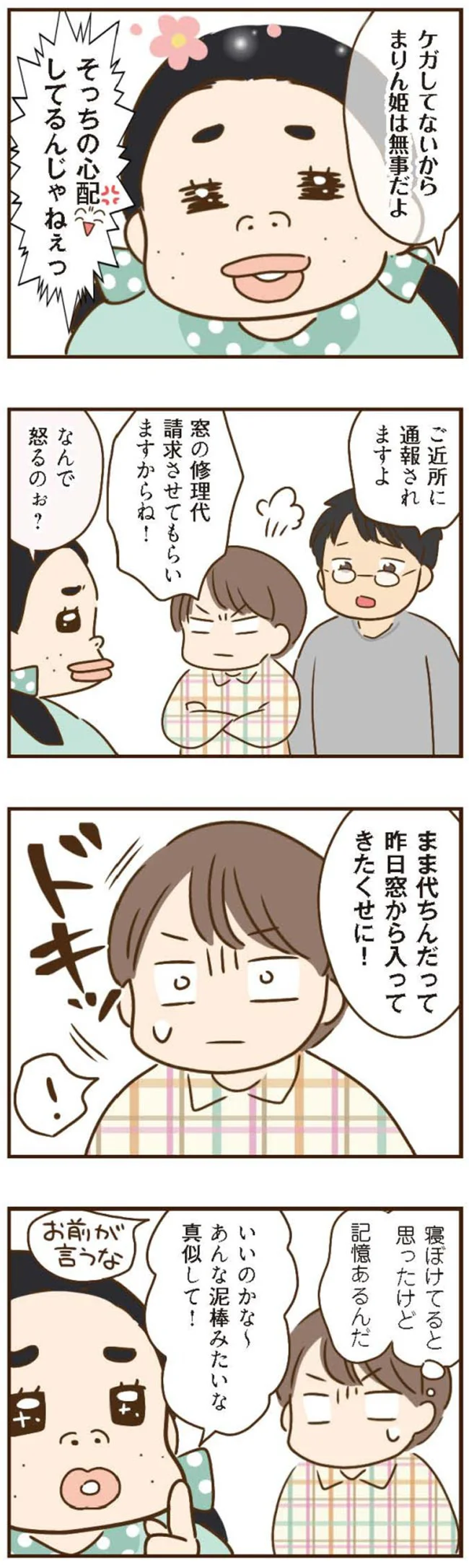いいのかな～　あんな泥棒みたいな真似して！