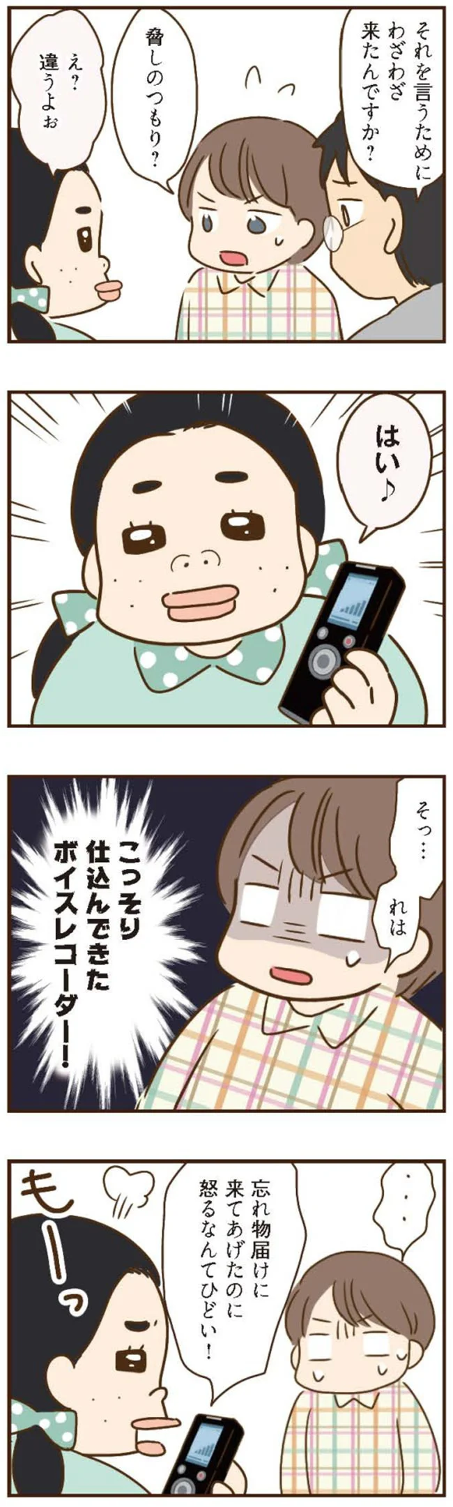 忘れ物届けに来てあげたのに怒るなんてひどい！