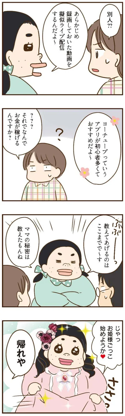 教えてあげるのはここまでで～す