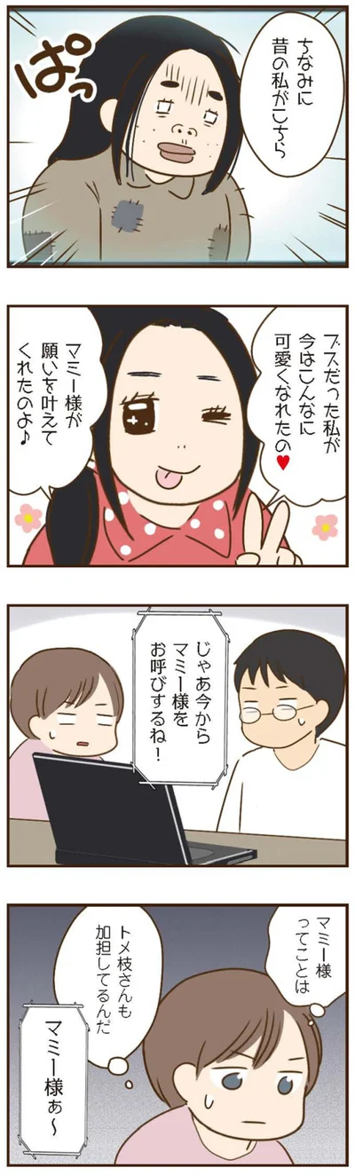 願いを叶えてくれたのよ