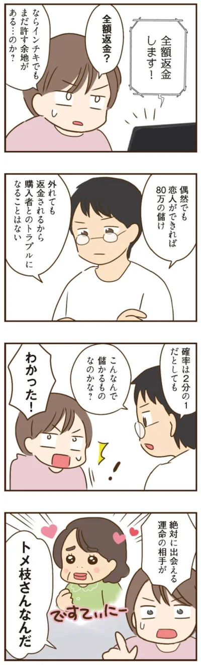 こんなんで儲かるものなのかな？