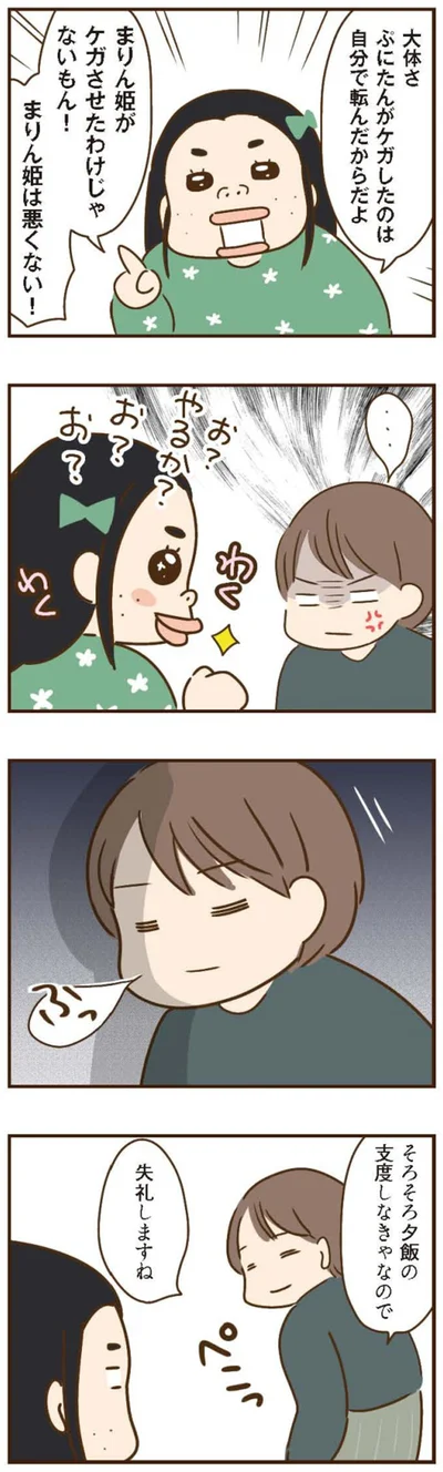 自分で転んだからだよ