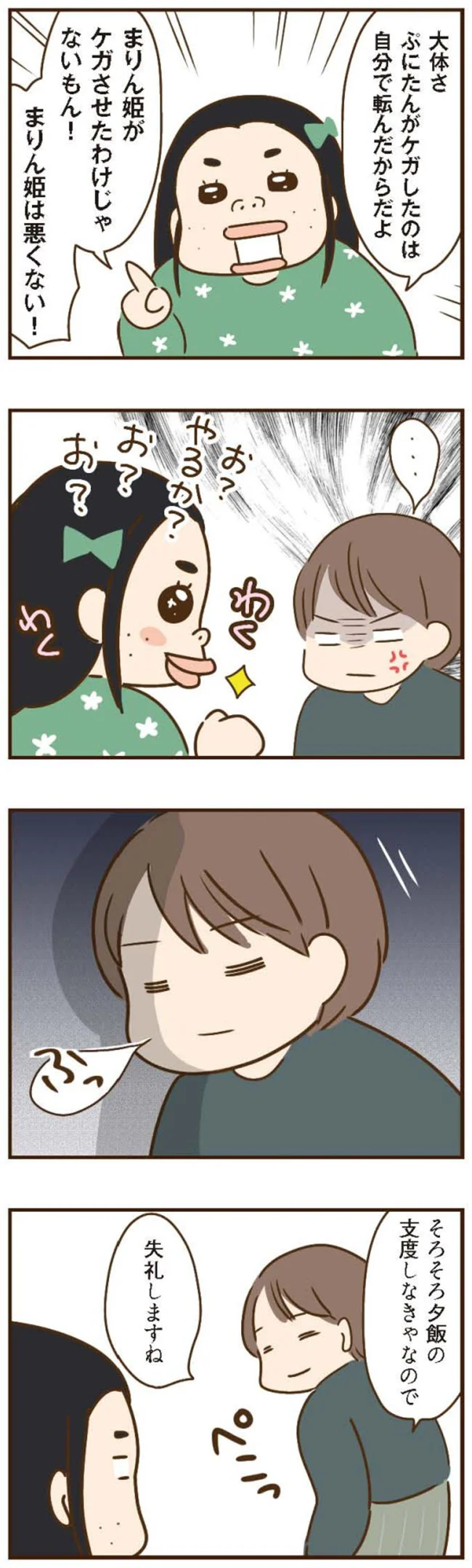 自分で転んだからだよ