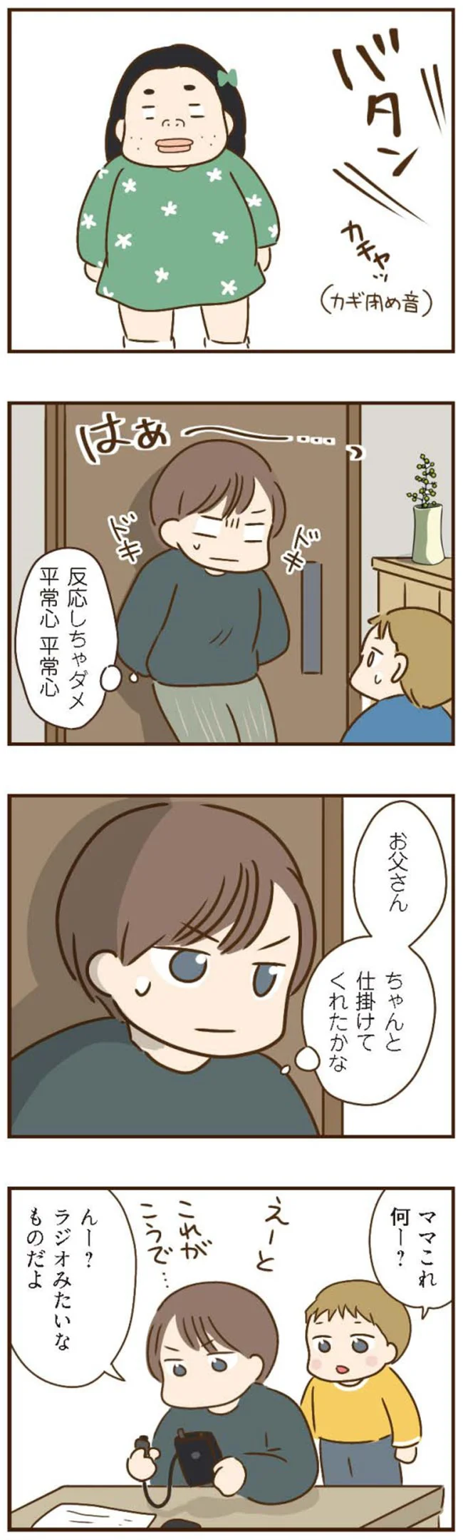 反応しちゃダメ 平常心 平常心