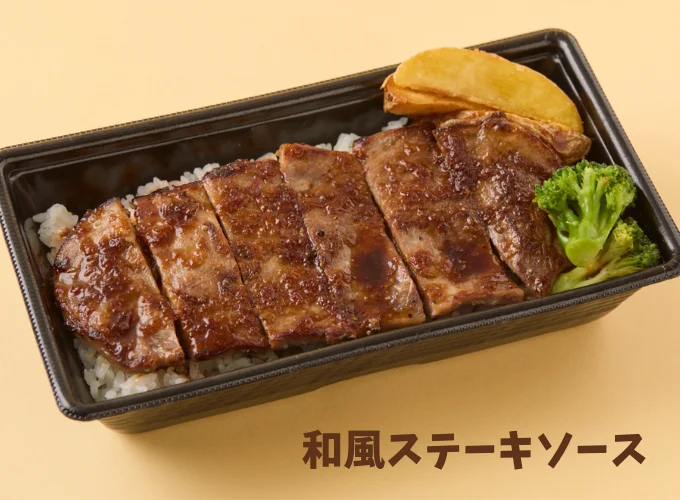 アンガスビーフステーキ重・和風ソース　990円