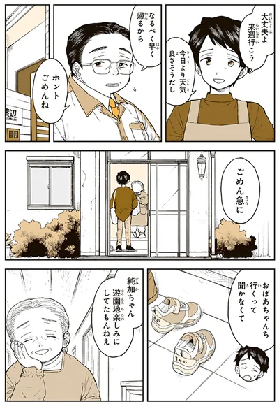 なるべく早く帰るから