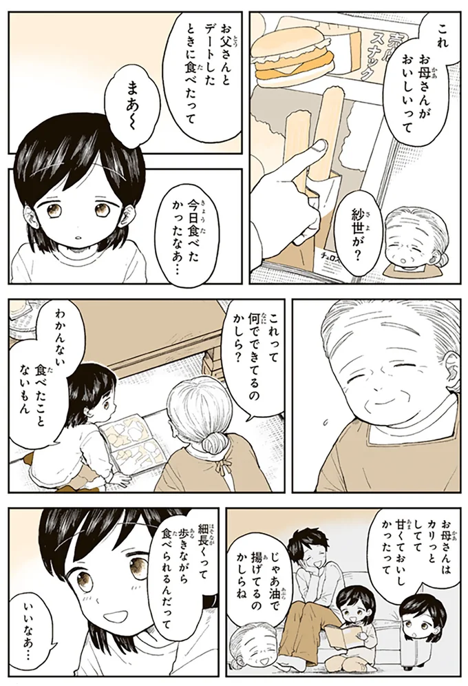 お父さんとデートしたときに食べたって