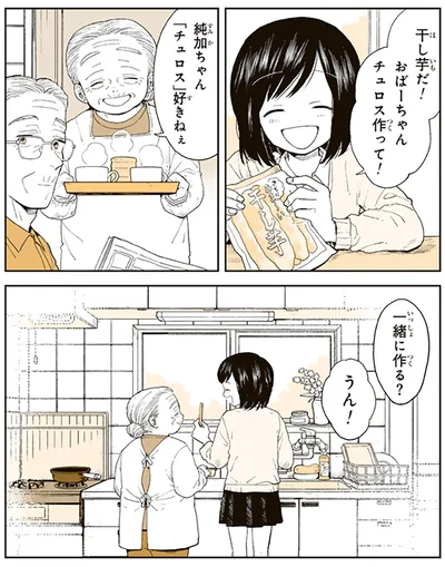 干し芋だ！おばーちゃん、チュロス作って！