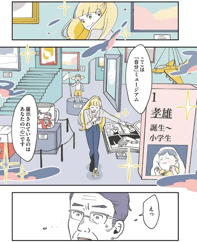 ここは「自分」ミュージアム