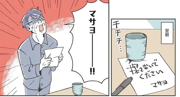 「探さないでください」冗談のつもりが大誤算!?妻の家出を招いた夫の軽口／自分ミュージアムへようこそ（1）