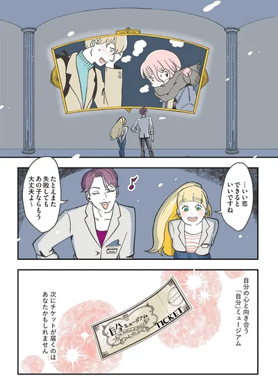 『自分ミュージアムへようこそ』より
