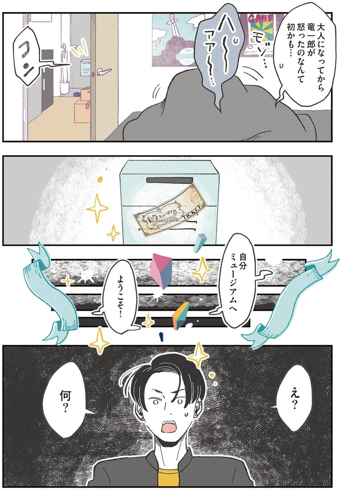 『自分ミュージアムへようこそ』より