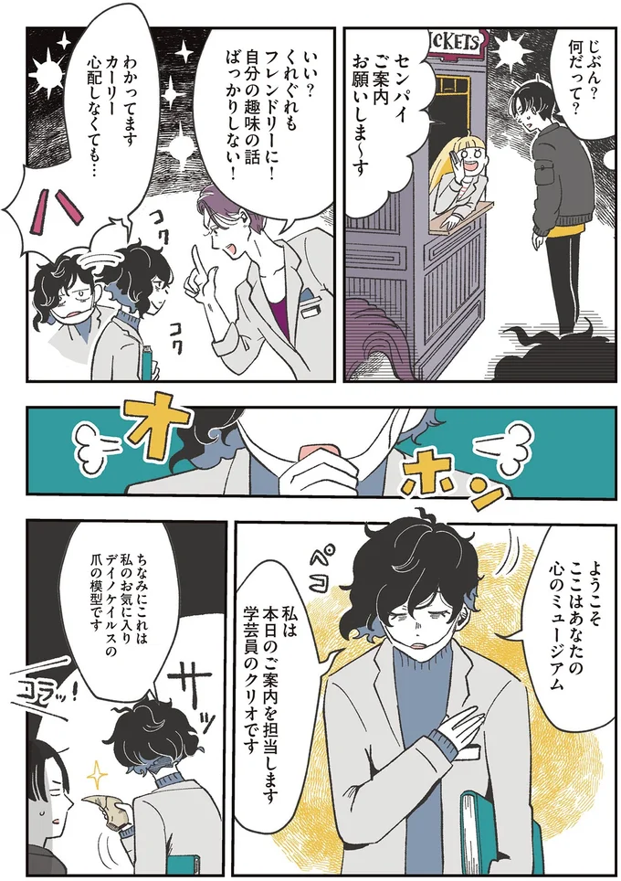 『自分ミュージアムへようこそ』より