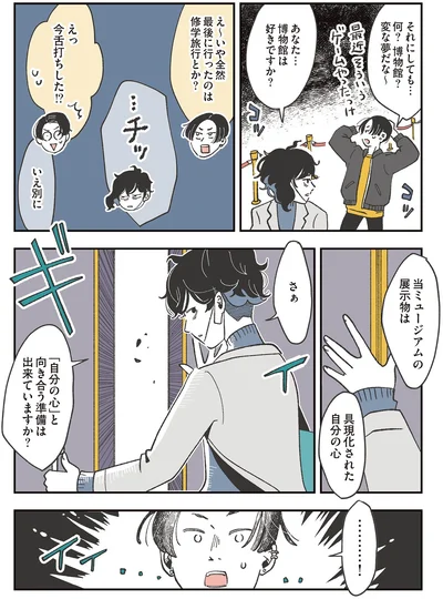 『自分ミュージアムへようこそ』より