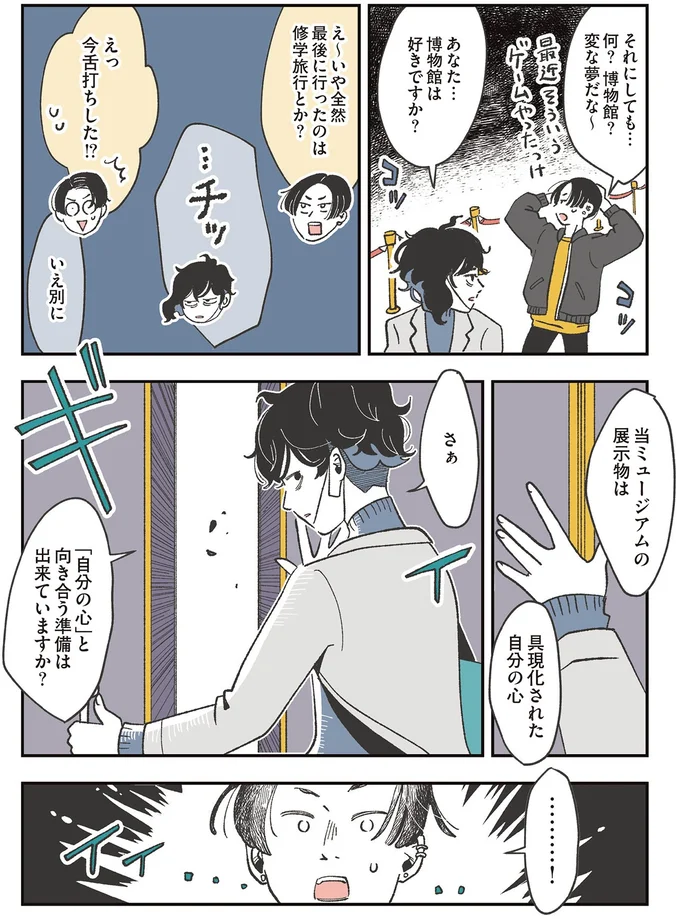 『自分ミュージアムへようこそ』より