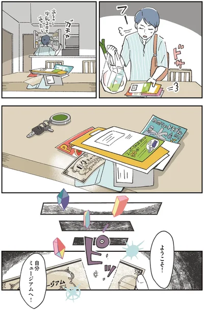 『自分ミュージアムへようこそ』より