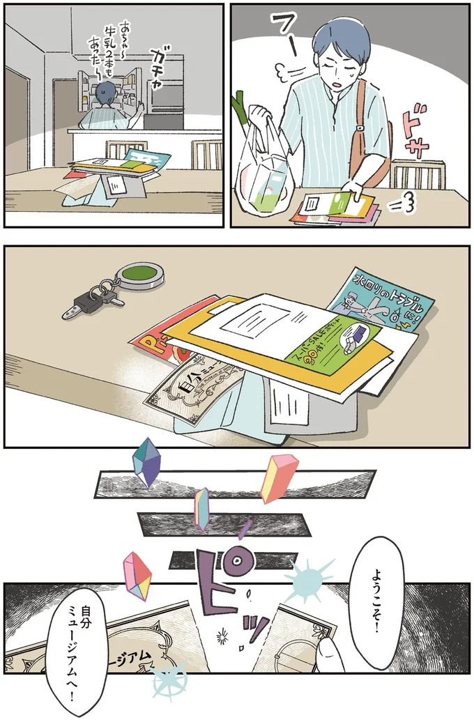 『自分ミュージアムへようこそ』より