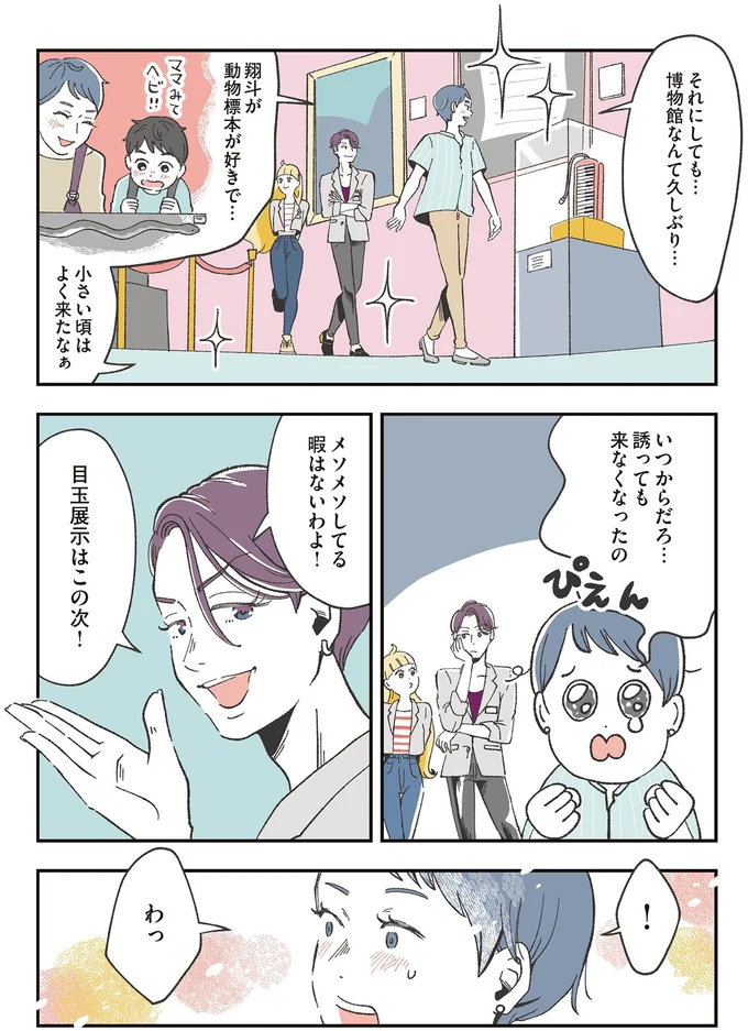 『自分ミュージアムへようこそ』より