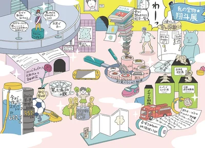 『自分ミュージアムへようこそ』より