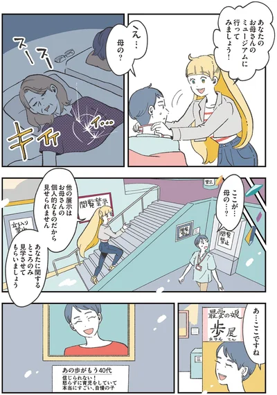 『自分ミュージアムへようこそ』より