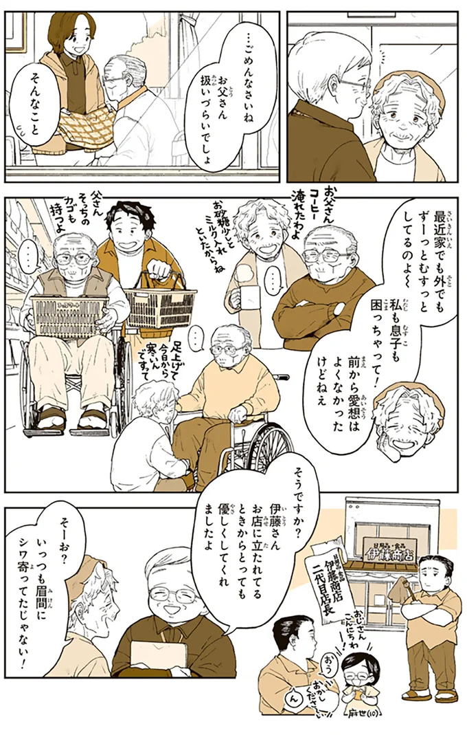 ごめんなさいね...お父さん扱いづらいでしょ