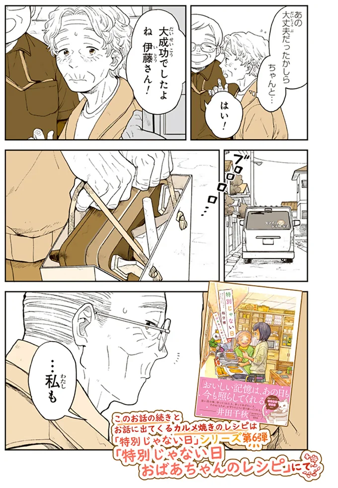 大成功でしたよね