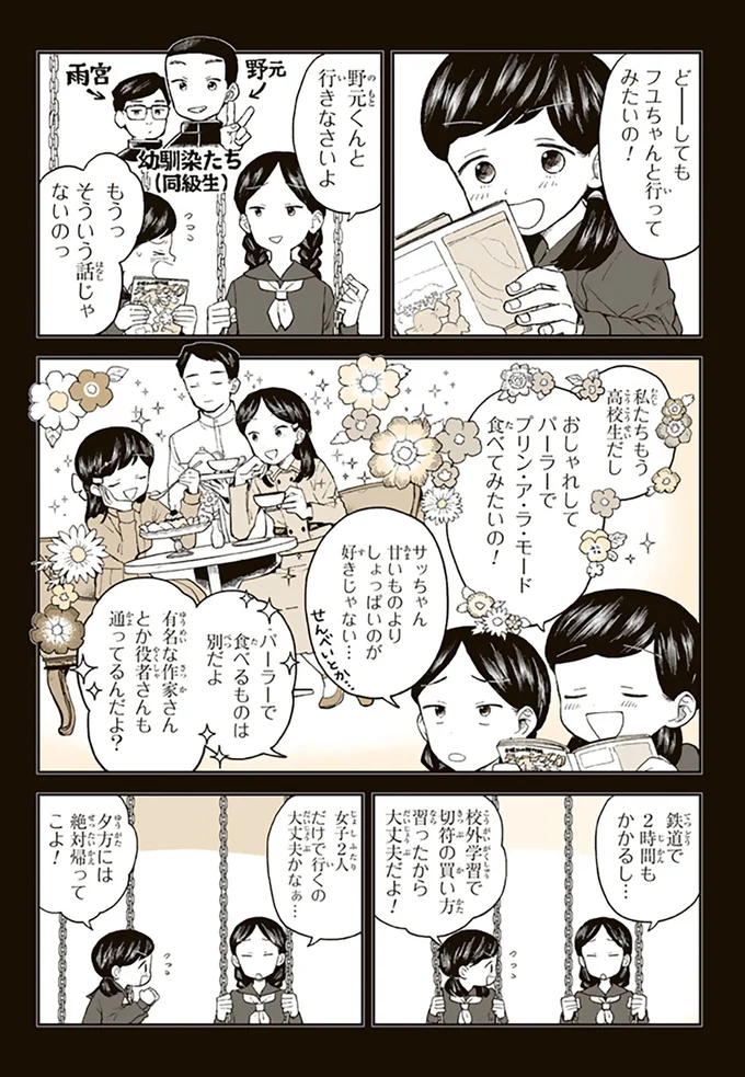 どーしてもフユちゃんと行ってみたいの!