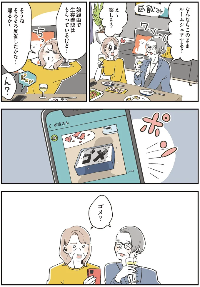 そろそろ反省したかな…
