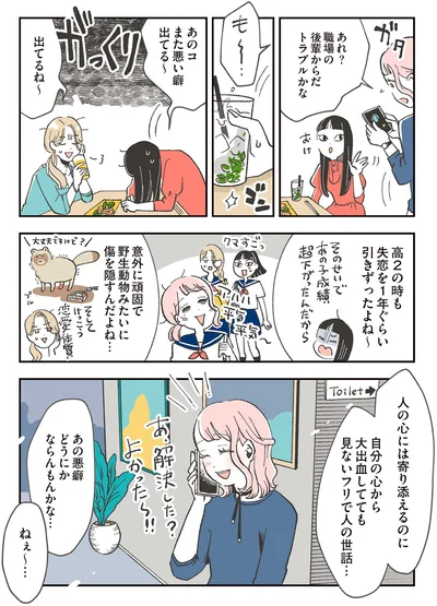 あのコまた悪い癖出てる～