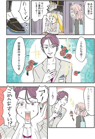 あれなんか珍しい夢だ