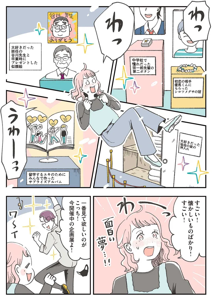 懐かしいものばかり！