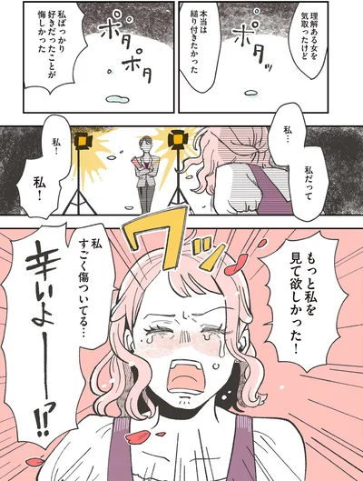 もっと私を見て欲しかった！