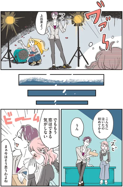 こんなに泣いたの初めてかも