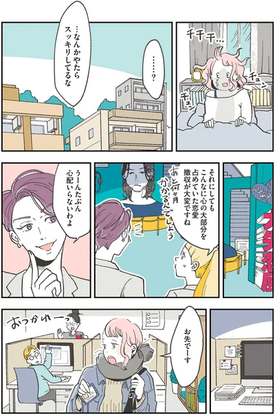 …なんかやたらスッキリしてるな