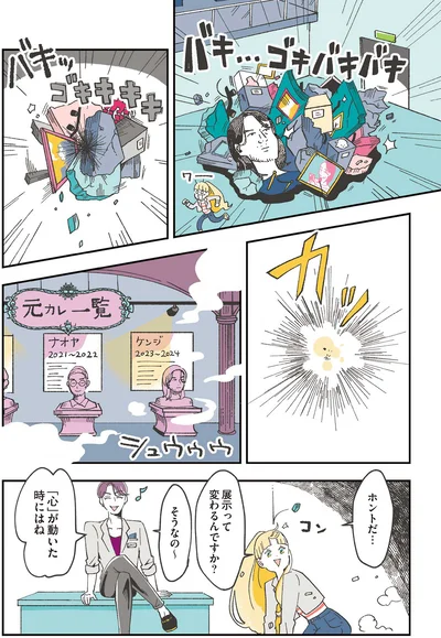 「心」が動いた時にはね