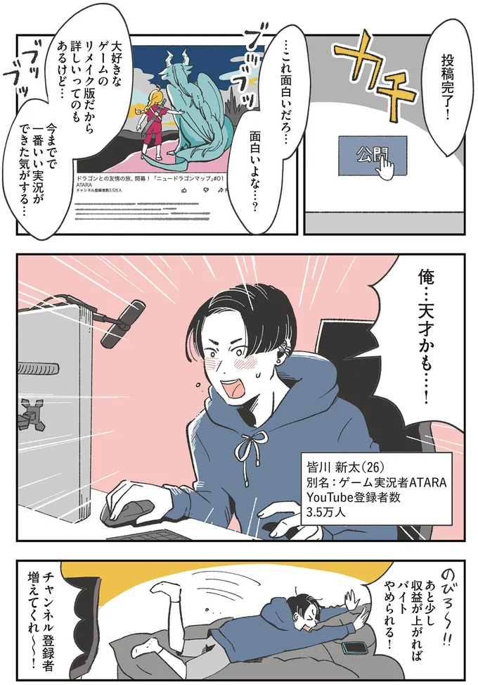 俺…天才かも…！