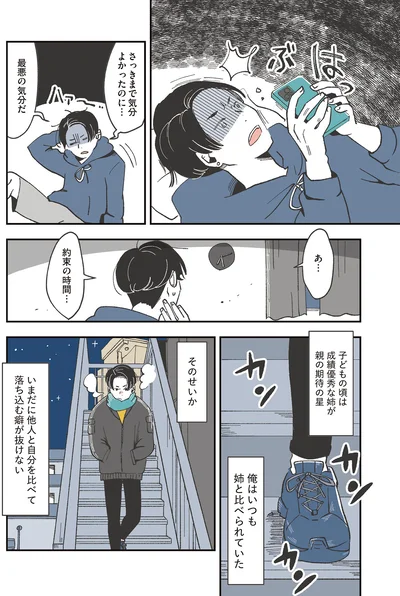 さっきまで気分よかったのに…