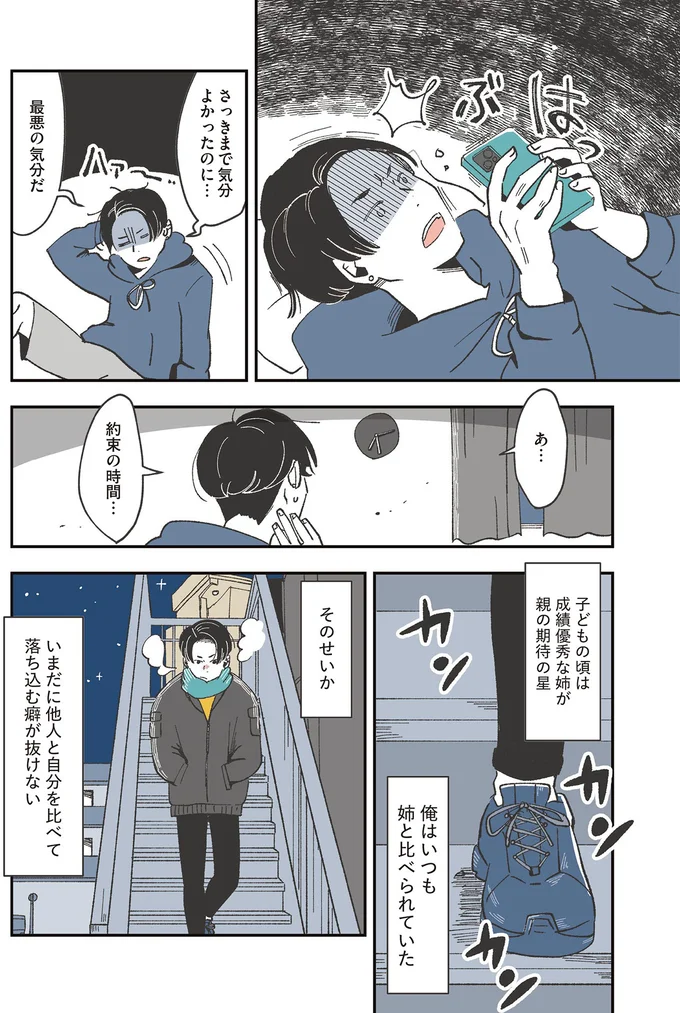 さっきまで気分よかったのに…