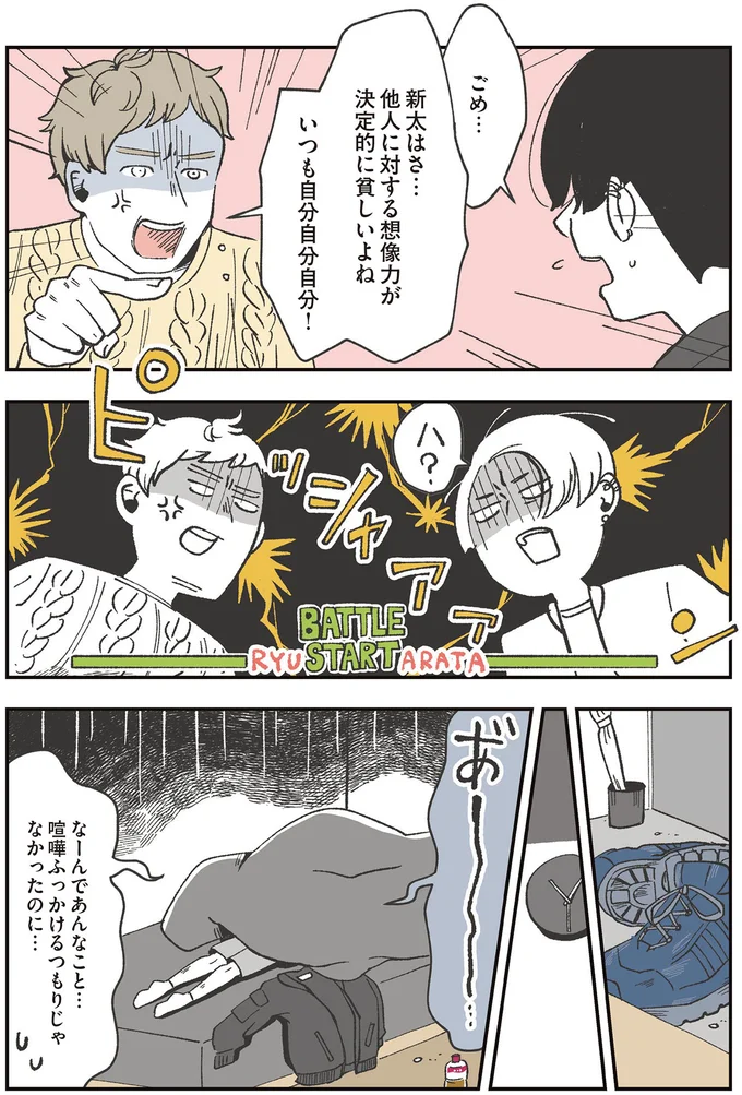 いつも自分自分自分！