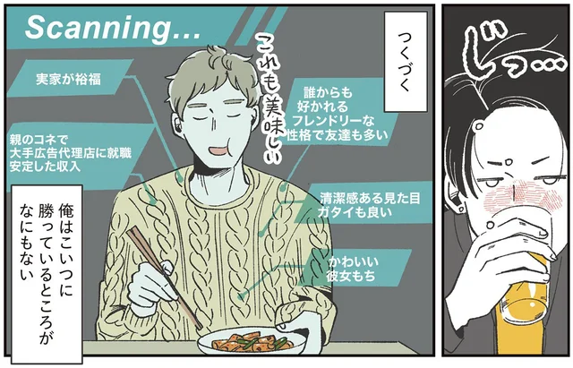 つい口走ってしまったひがみ「親ガチャ大成功でいいよな」。温和な幼なじみが激怒!?／自分ミュージアムへようこそ（5）