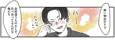 無い物ねだりで全然違うものさしで比べ合ってるんだな俺たち