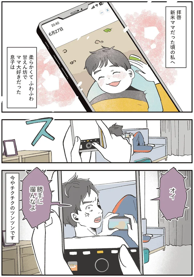 甘えん坊でママ大好きだった息子は