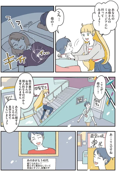 ここが…母の…？