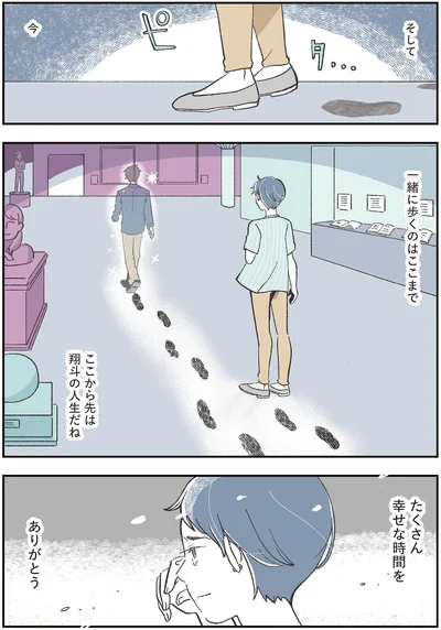 一緒に歩くのはここまで